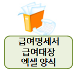  2024년 급여명세서, 급여대장 엑셀 양식이에요~