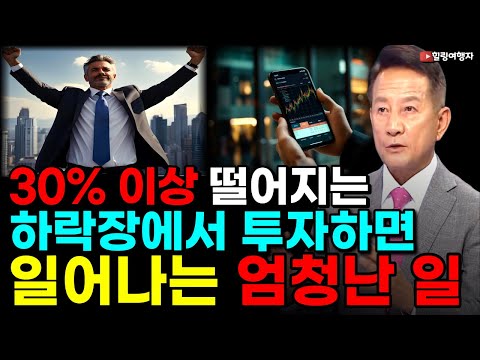 하락장에 투자하면 엄청난 수익률이?? 하락장에 투자하면 엄청난 수익률이??