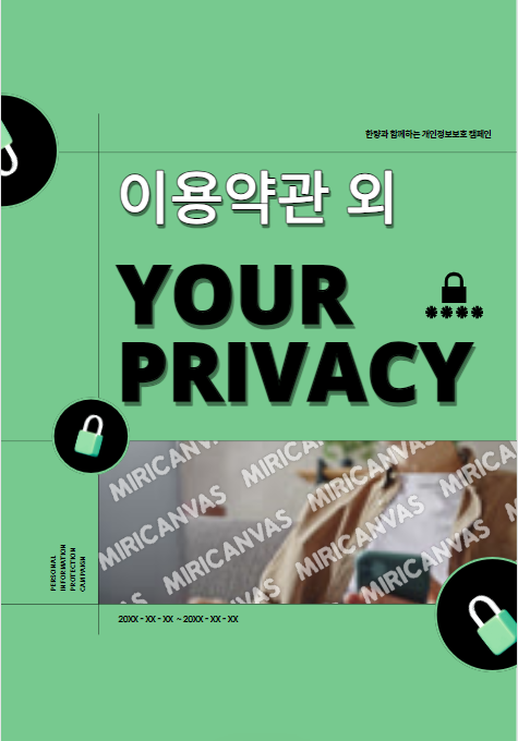  이메일에 들어갈 이용약관, 개인정보처리 방침 은 어떤 내용인가??