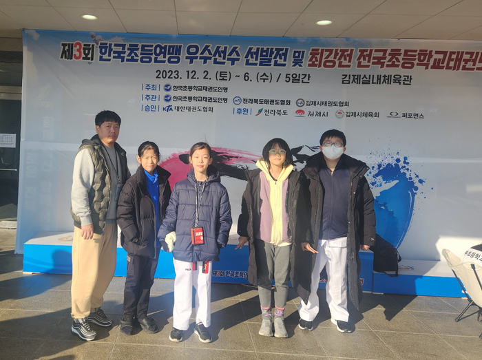  전북 김제 한국초등학교태권도연맹우수선수선발초등학교태권도대회 결과