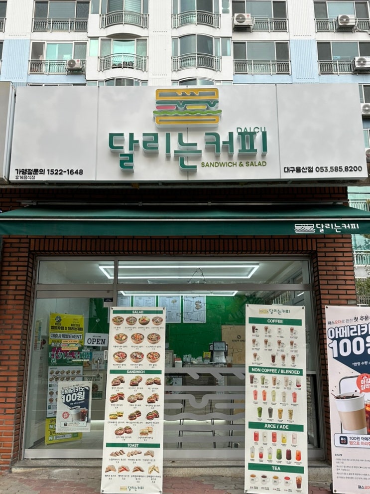  용산동샐러드맛집 대구가벼운한끼 클린식단 '달리는커피대구용산점'