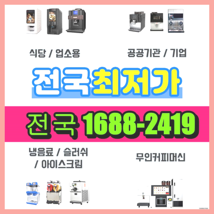  경북에  무인카페창업 40군데 이상 오픈한 이유 feat.무인카페 객단가