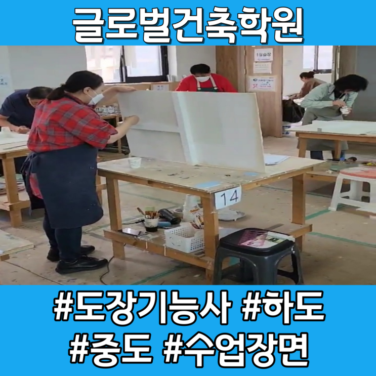  도장 기능사 바인다는 수성, 서페이서는 유성 수업 중