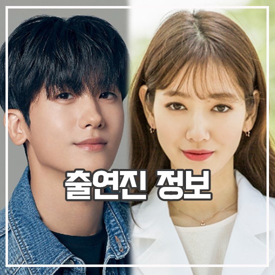 <b>드라마</b> 닥터슬럼프 출연진 정보 <b>박신혜</b> 박형식 JTBC