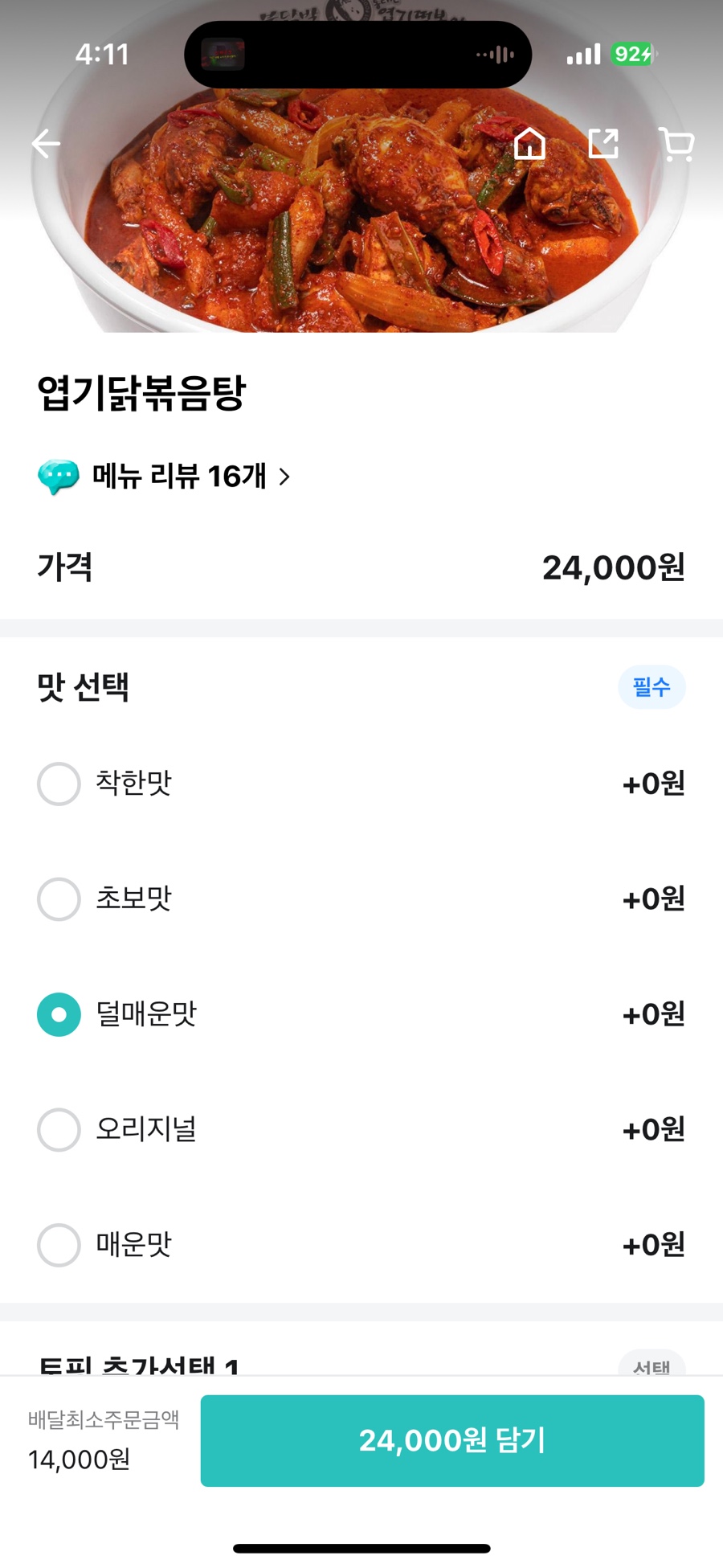 동대문엽기떡볶이 진건오남점 사진 5
