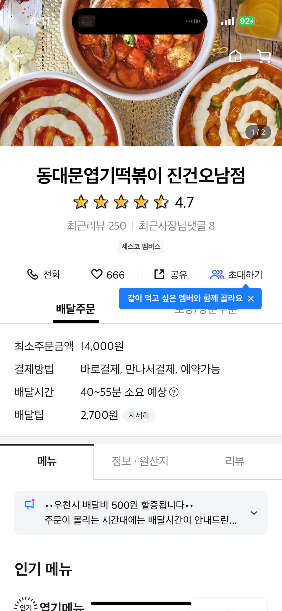 동대문엽기떡볶이 진건오남점 사진 3