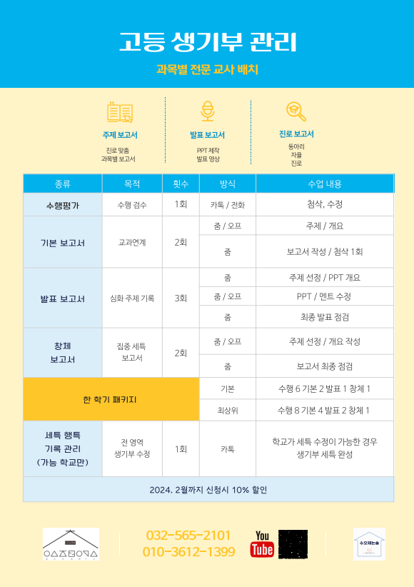  학교생활기록부 관리 프로그램 안내