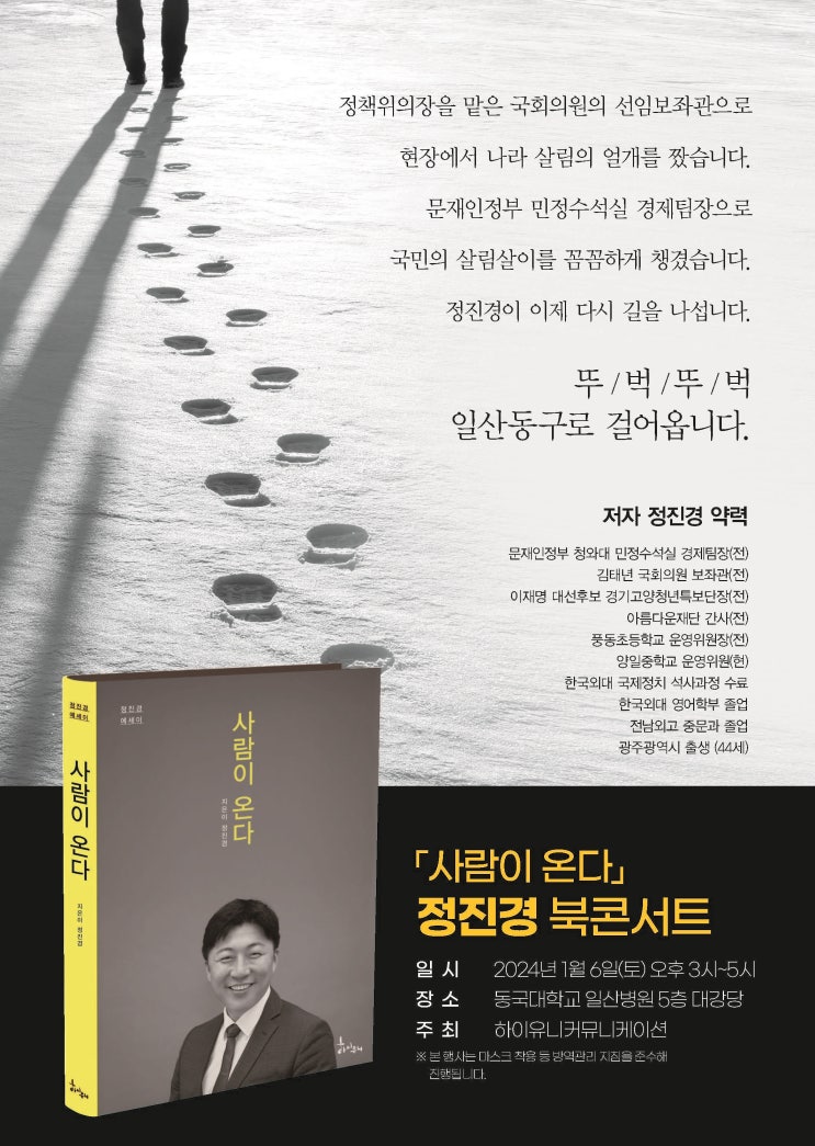  정진경 북콘서트 ≪사람이 온다≫에 초대합니다!