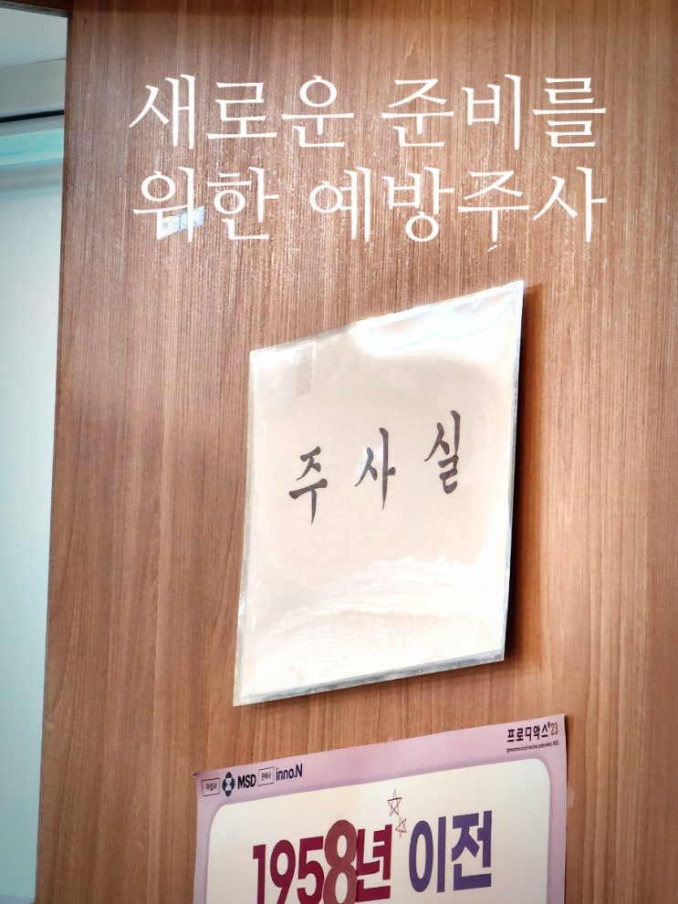  [캐나다 코업 준비] 예방 접종 받기