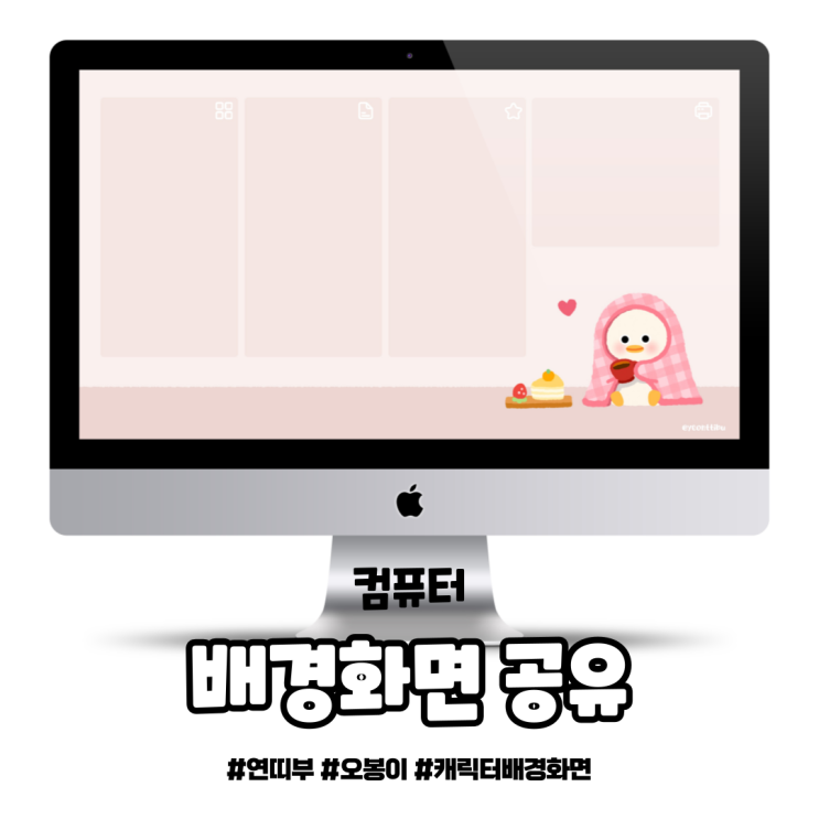  ‘방구석 오봉이’ 컴퓨터 배경화면 공유 (1920x1080)
