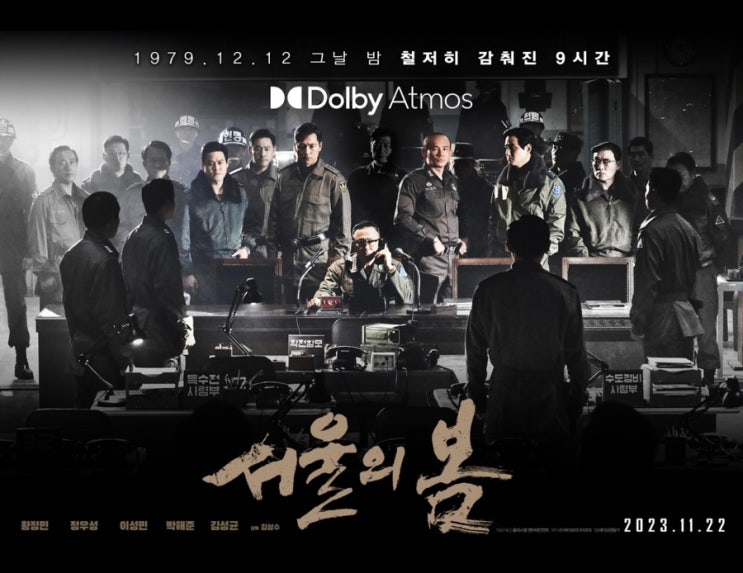 서울의 봄 보기전 필독! 서울의 봄 보기전 필독!