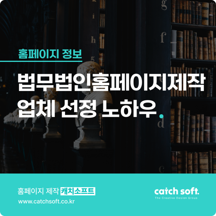  법무법인홈페이지제작 업체 선정 노하우