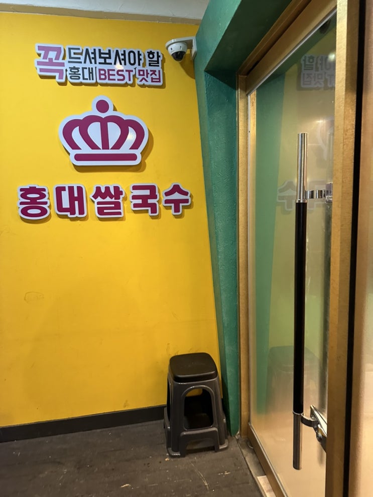  홍대 혼밥 맛집 추천 #1/ 홍대쌀국수 홍대놀이터점