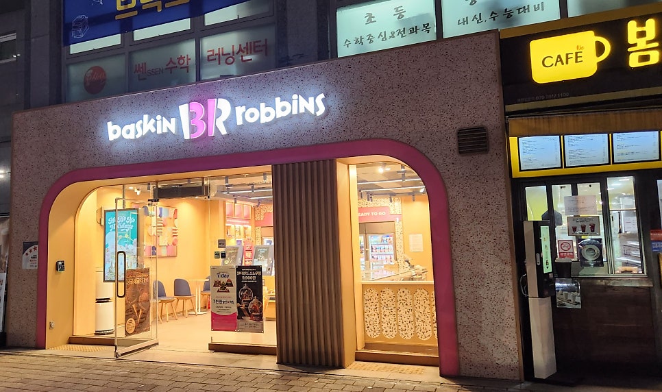배스킨라빈스 대구세천점 사진 2