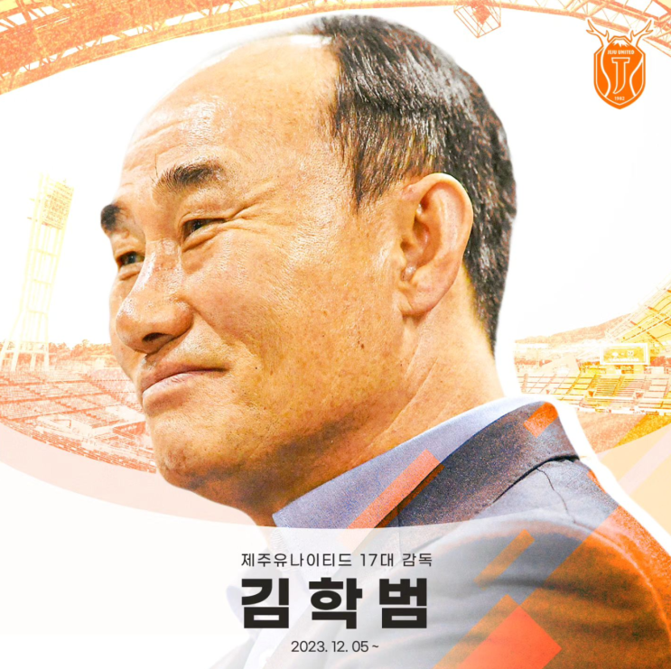[오피셜] <b>제주</b>유나이티드 <b>김학범 감독</b>, 경남FC 박동혁 <b>감독</b> 선임