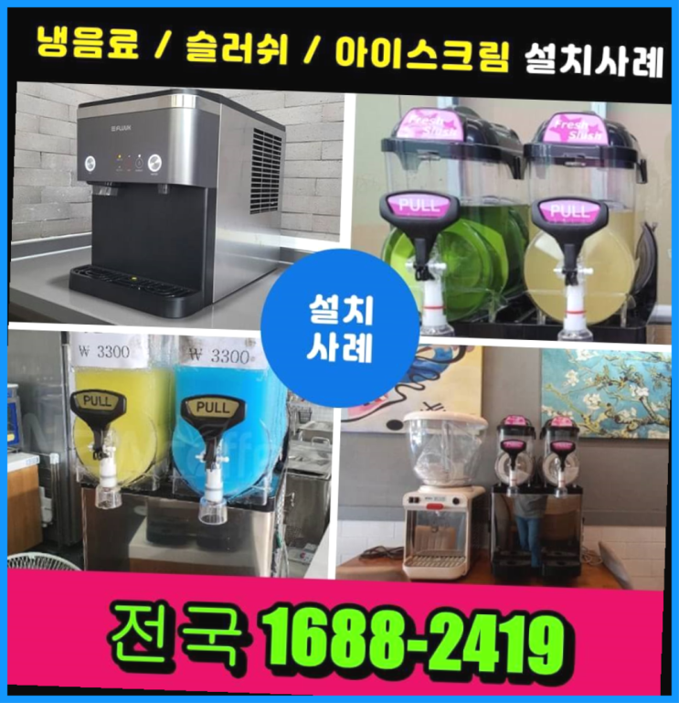 세종특별자치시 청라리 식당미니커피자판기 대전/충청 전지역 최고의 선택!!!