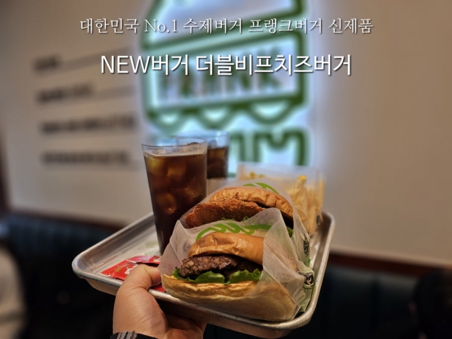 프랭크버거 태전점 사진 1