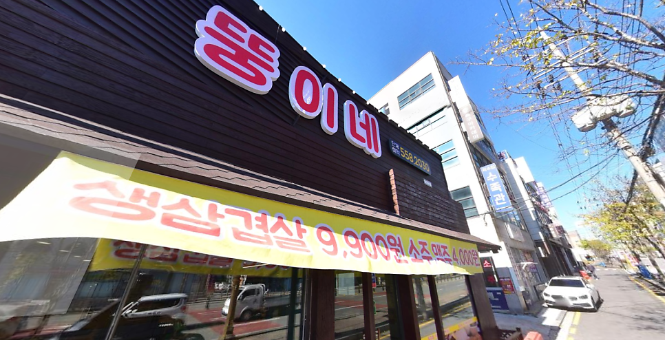 뚱이네고기집 사진 1