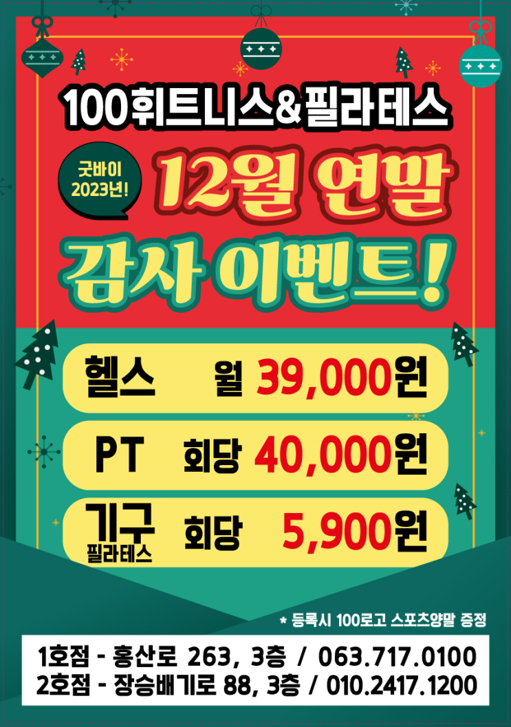  힘들어야 운동이다? /  근막으로 알아보는 운동 / 전주 100휘트니스,필라테스