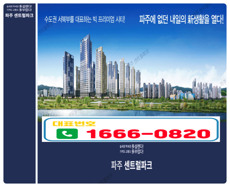  파주 센트럴파크 프리미엄 대단지 아파트 캠프하우즈 힐링파크