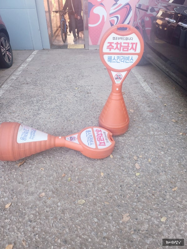 배스킨라빈스 김포양곡점 사진 3