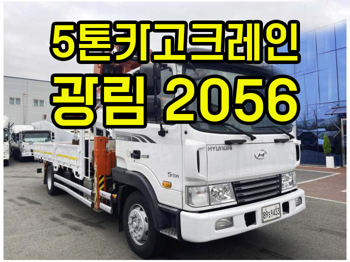 5톤카고<b>크레인</b> 광림2056 안전검사완료 2만킬로 매매