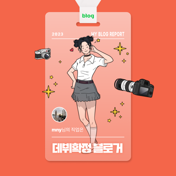  [2023 마이 블로그 리포트] 데이터로 알아보는 블로그 속 숨은 직업 찾기!