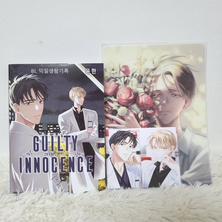  [도서] 길티 이노센스 7권