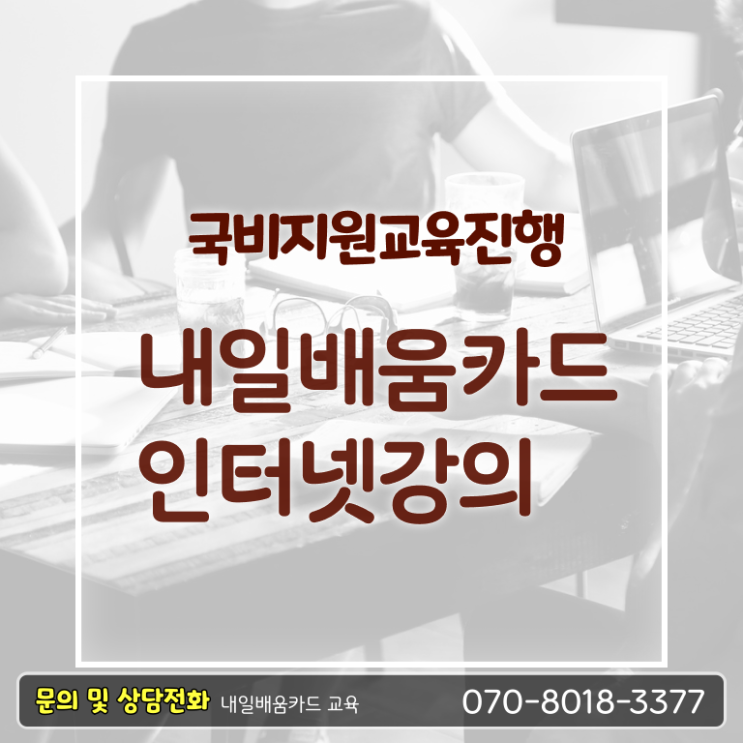  내일배움카드 발급자격 내용 핵심 정보 ~