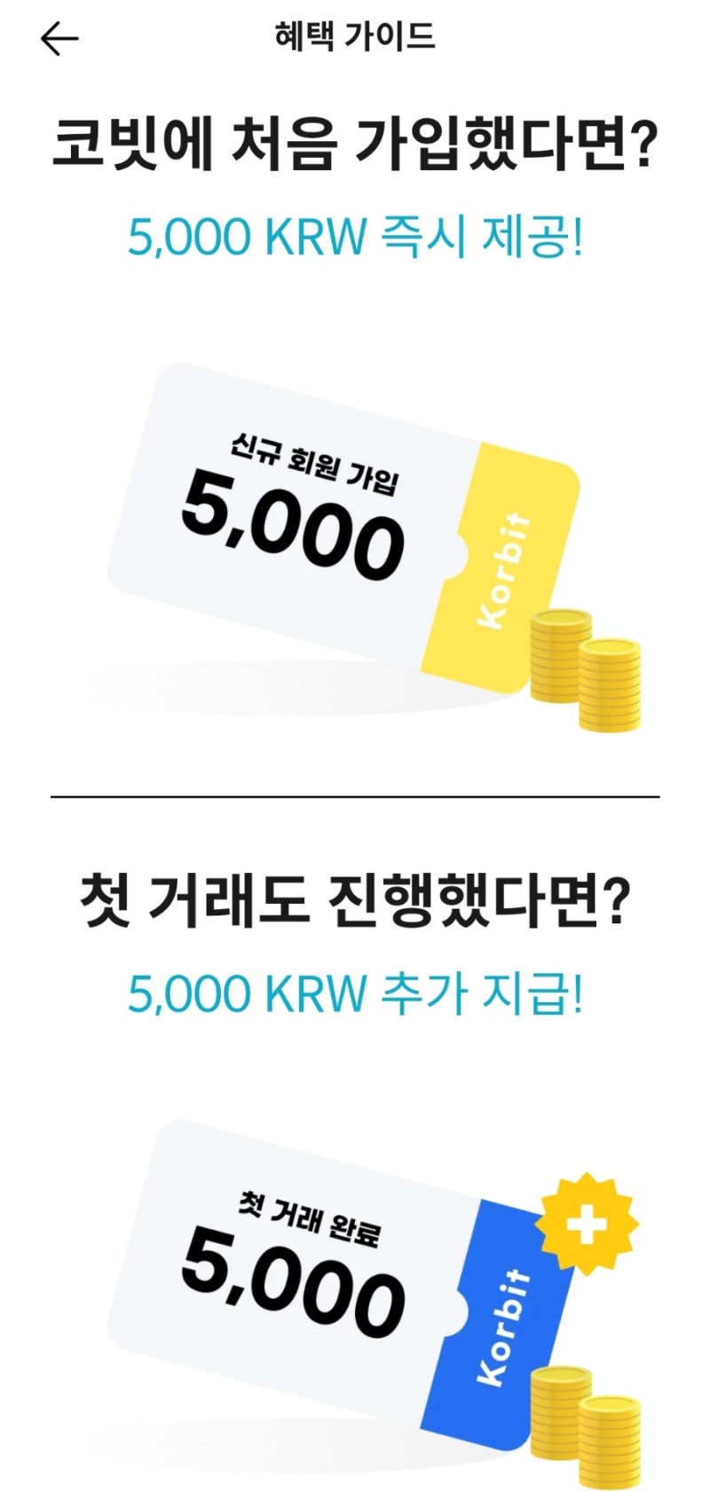 코빗 앱테크 추천코드, 신한은행 계좌 등록 이벤트 출금 : 네이버 블로그