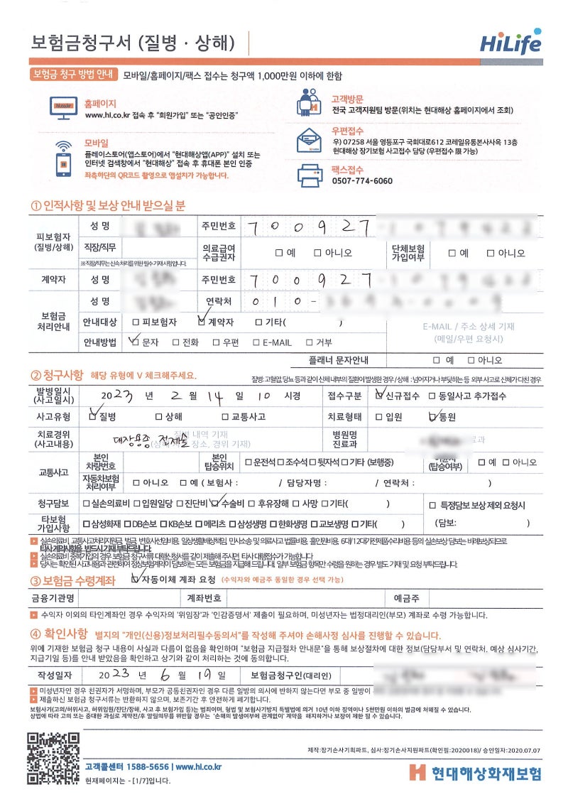 현대해상 유병자 간편333보험 대장용종 질병수술비 보험금 청구