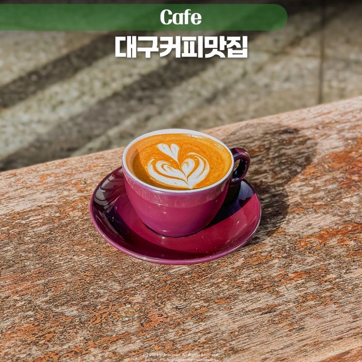대구 반월당 커피 맛집 추천 커피인구, 롤러커피