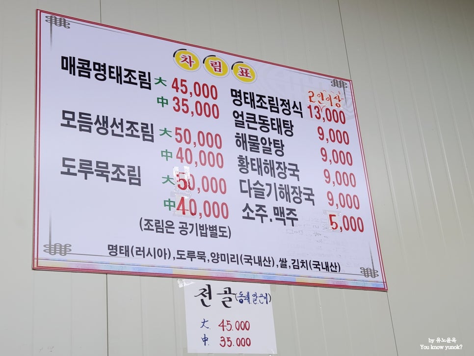 한계령 명태해물요리 사진 2
