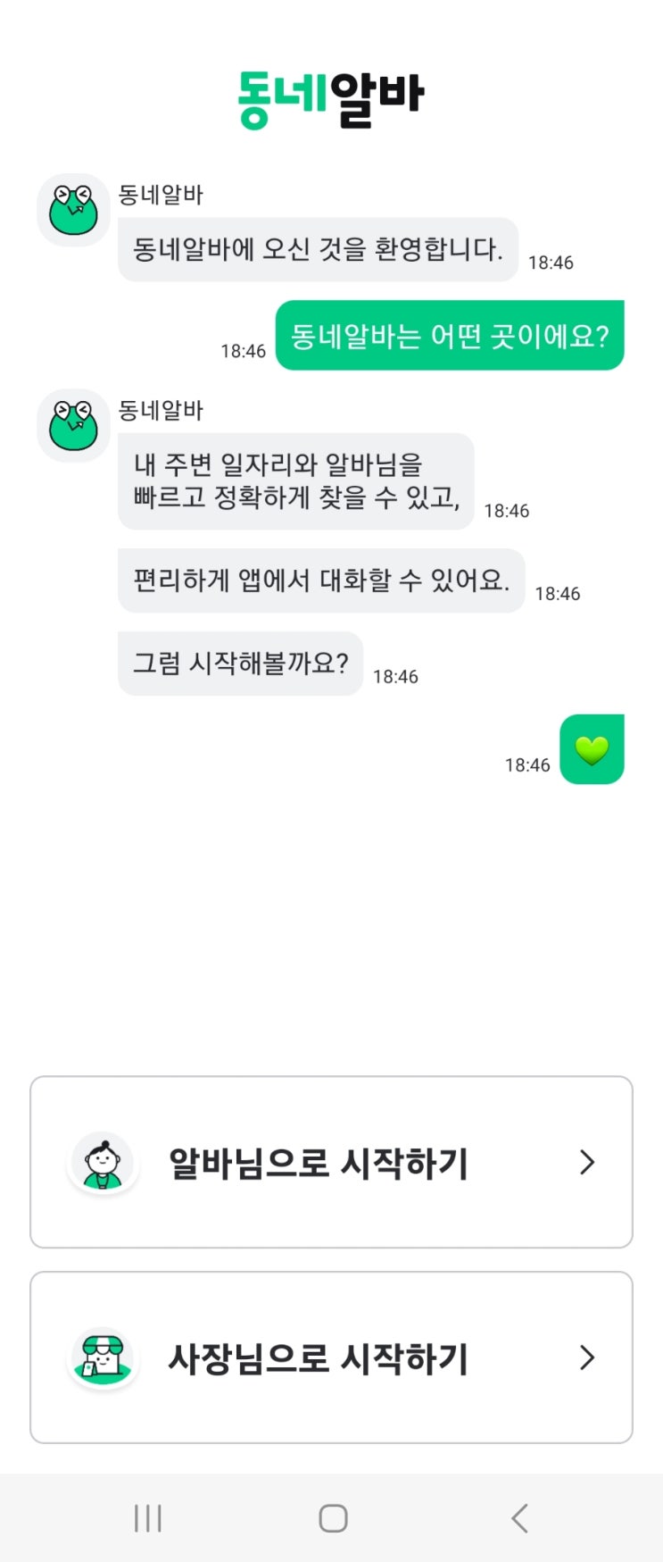  직장인 알바 구할 때는 '동네알바'
