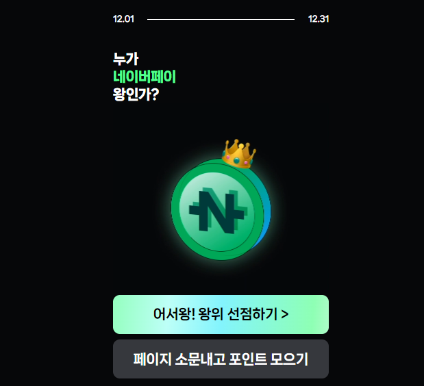  여러분 네이버페이 꽁돈 이벤트 중이에요 + 삼성페이 랜덤박스 이벤트