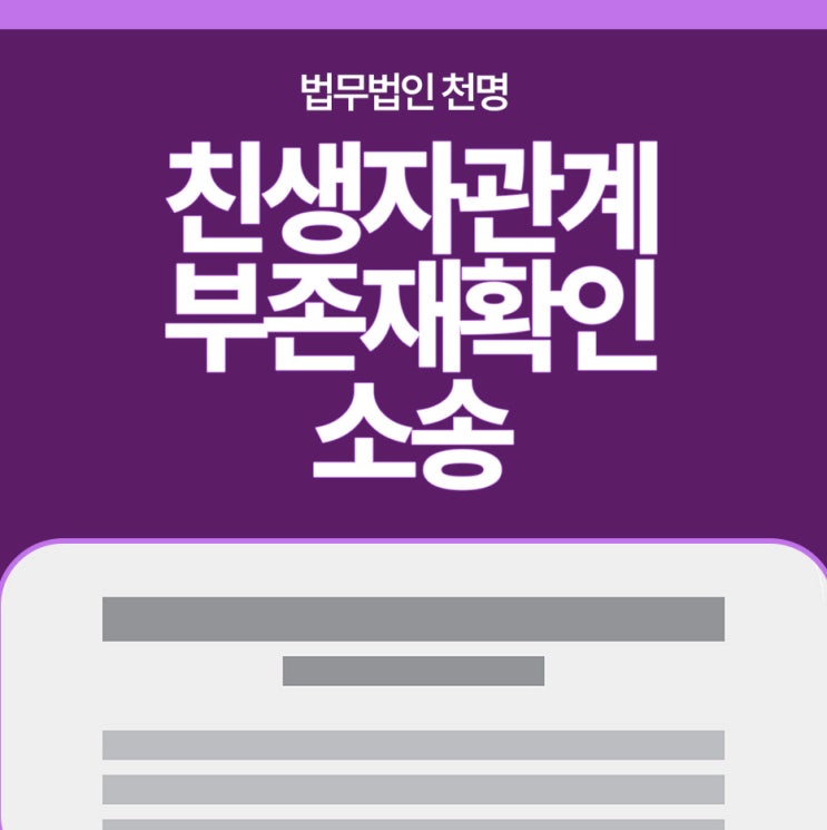 친생자관계부존재확인소송 양부모배제 친생자관계부존재확인소송 양부모배제