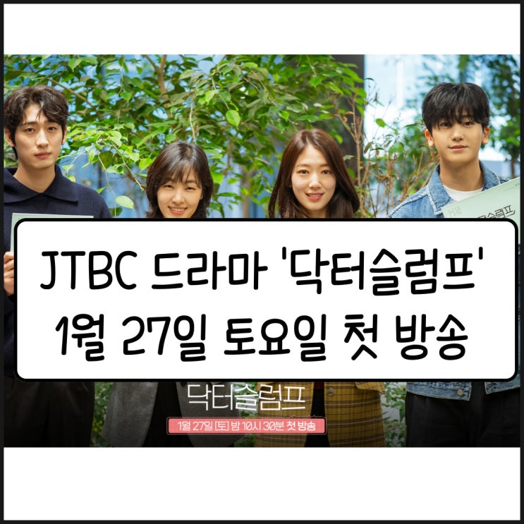 <b>박신혜</b> <b>박형식</b> 메디컬 <b>로코</b> 드라마 '닥터슬럼프' JTBC... 