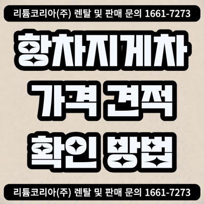  항차지게차 종류 확인하고 시운전까지!