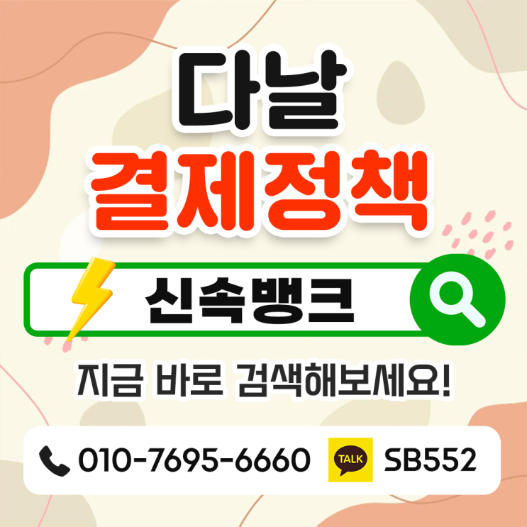  다날 결제정책 및 오류코드 원인 파악하기