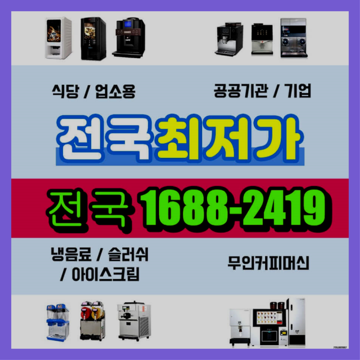  주동리 식당자판기대여  해결하세요