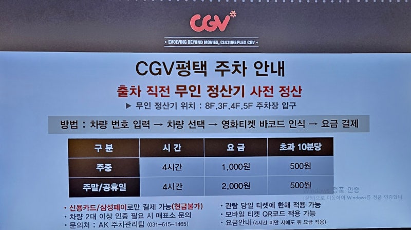 평택역 CGV AK플라자 주차비용 할인