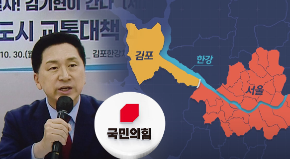 <b>김포 서울 편입</b> 여론조사 하남... 광명 서울시 김포구 가능성... 