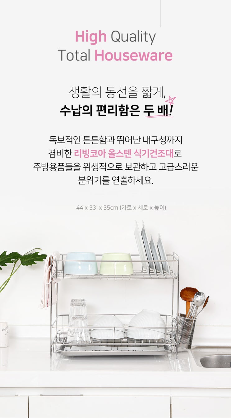  제품스튜디오촬영/상세페이지제작_ 위생적으로 오~래오래 심플한 디자인도 놓칠수 없는 '리빙코아 올스텐 식기건조대 상세페이지제작'