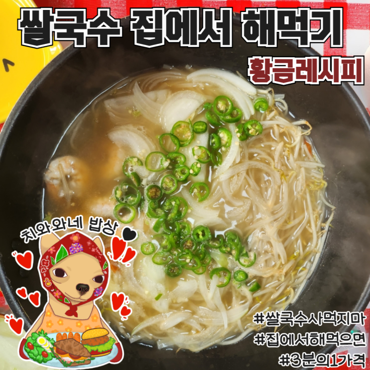  베트남 쌀국수 집에서 만들기 소스 추천 황금레시피 칼로리