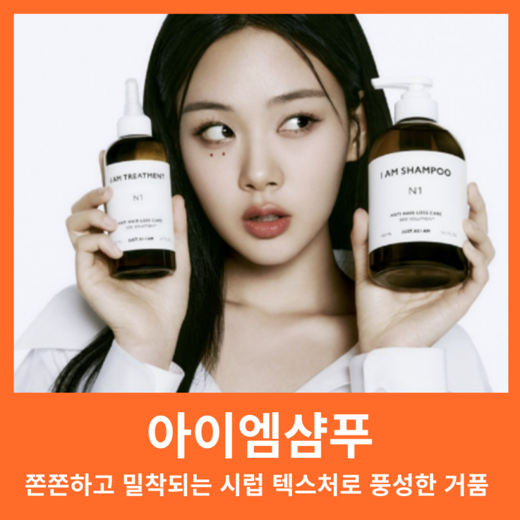  아이엠 샴푸 N1 N2 N3 효과 향 사용감 올리브영 탈모샴푸