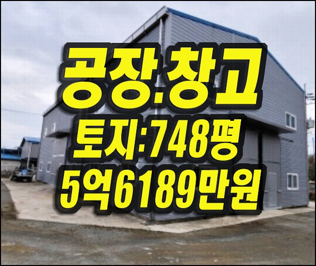  달성군 구지면 목단리 공장 창고 경매 매매