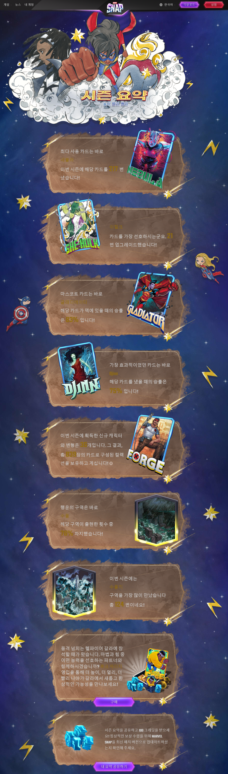 마블스냅 23년 11월 시즌 요약 마블스냅 23년 11월 시즌 요약