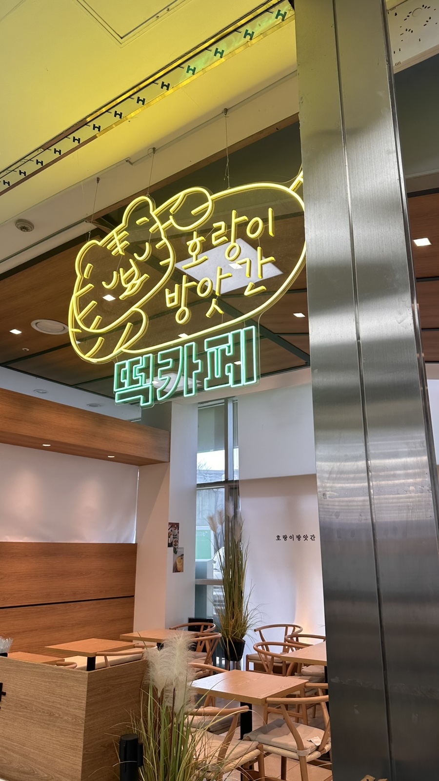 호랑이방앗간 서안성점 사진 1