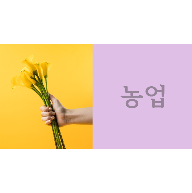  농업직의 모든것