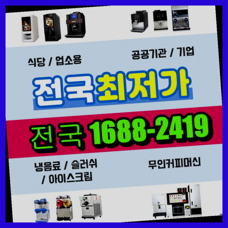  인천에  무인카페창업 150군데 오픈한 이유 공개